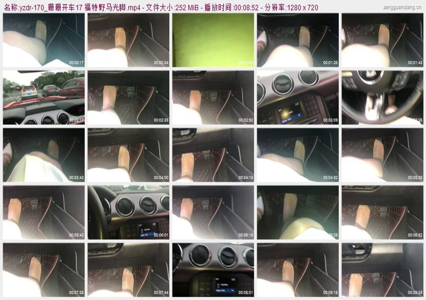 yzdr-170_珊珊开车17 福特野马光脚
